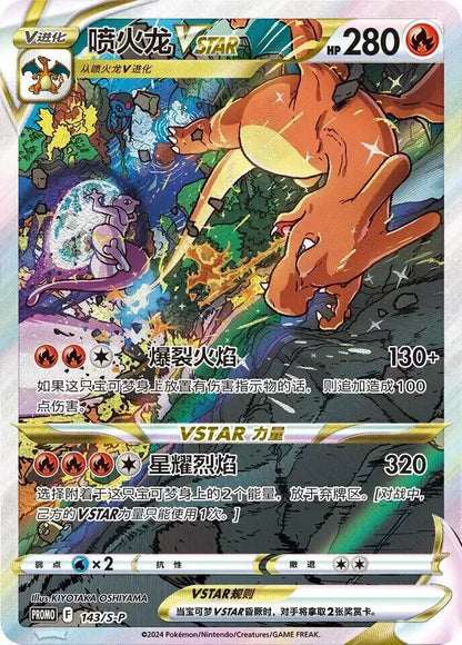 POKEMON CHINESE EXCLUSIVE BOX CHARIZARD 2024 VSTAR COLLECTION