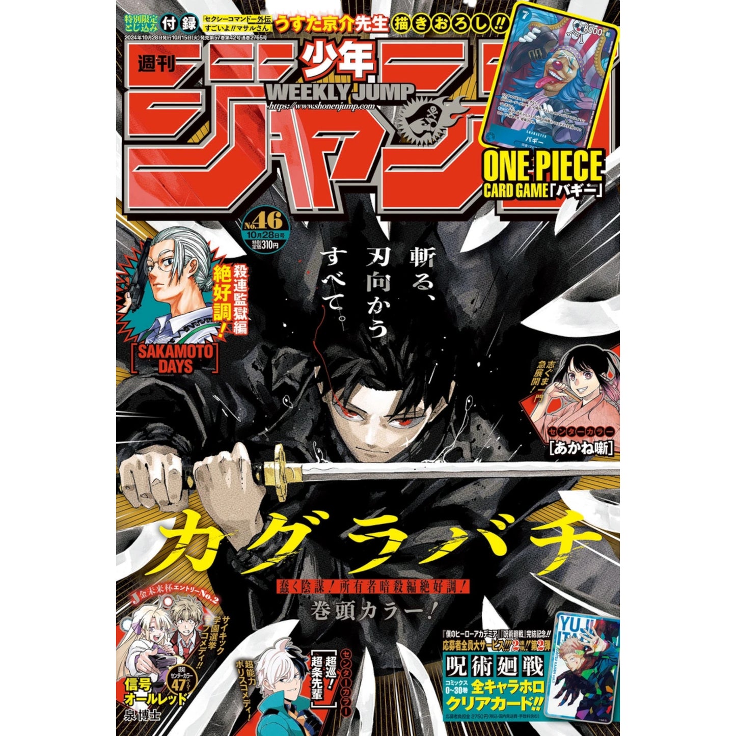 REVISTA WEEKLY SHONEN JUMP No. 46 2024 - PROMO BUGGY P-084