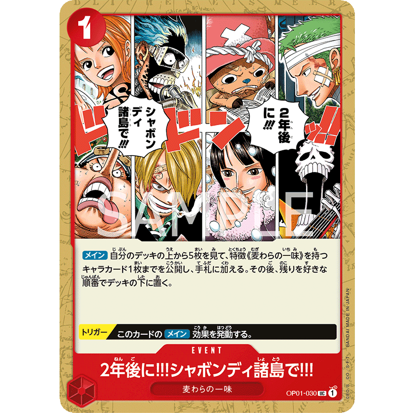 ONE PIECE CARD GAME OP01-030 UC IN TWO YEARS!! AT THE SABAODY ARCHIPELAGO!! "JAPANESE DAWN ROMANCE"