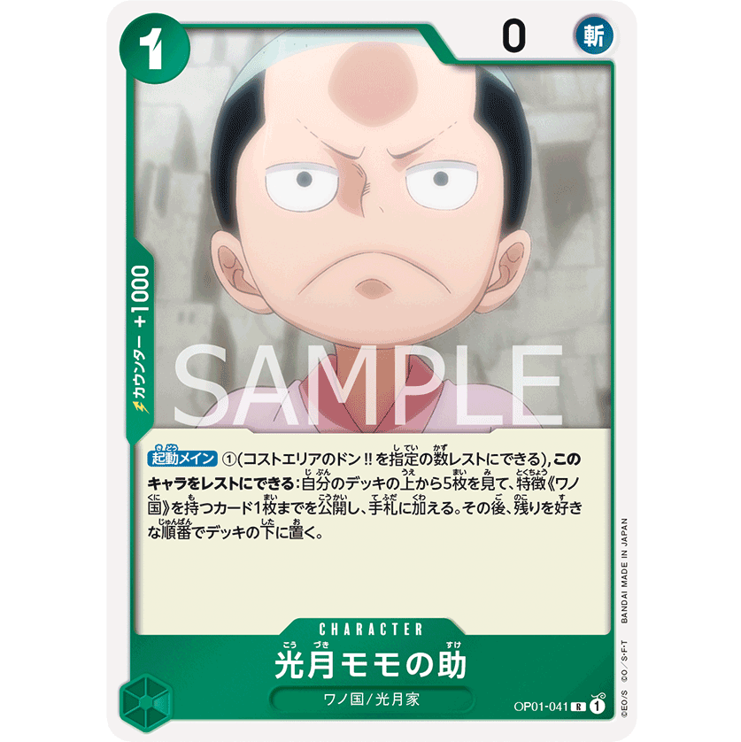 ONE PIECE CARD GAME OP01-041 R KOUZUKI MOMONOSUKE "ROMANCE DAWN JAPONÉS"