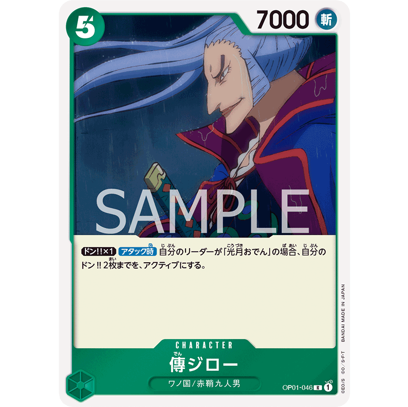 ONE PIECE CARD GAME OP01-046 R DENJIRO "ROMANCE DAWN JAPONÉS"