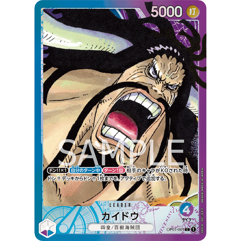 ONE PIECE CARD GAME OP01-061 L KAIDO (V.2) ALT ART "ROMANCE DAWN JAPONÉS"