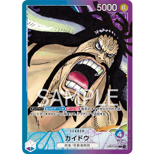 ONE PIECE CARD GAME OP01-061 L KAIDO (V.2) ALT ART "JAPANESE DAWN ROMANCE"