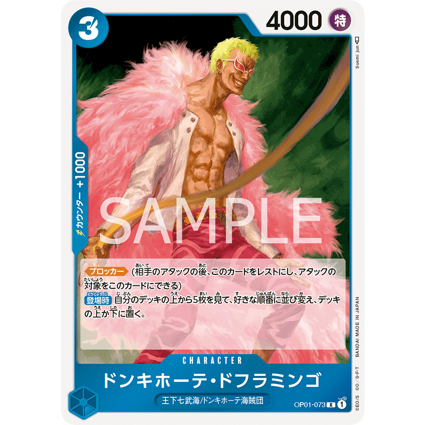 ONE PIECE CARD GAME OP01-073 R DONQUIXOTE DOFLAMINGO (V.1) "JAPANESE DAWN ROMANCE"