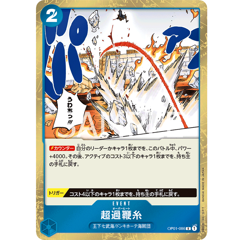 ONE PIECE CARD GAME OP01-086 R OVERTHEAT "ROMANCE DAWN JAPONÉS"