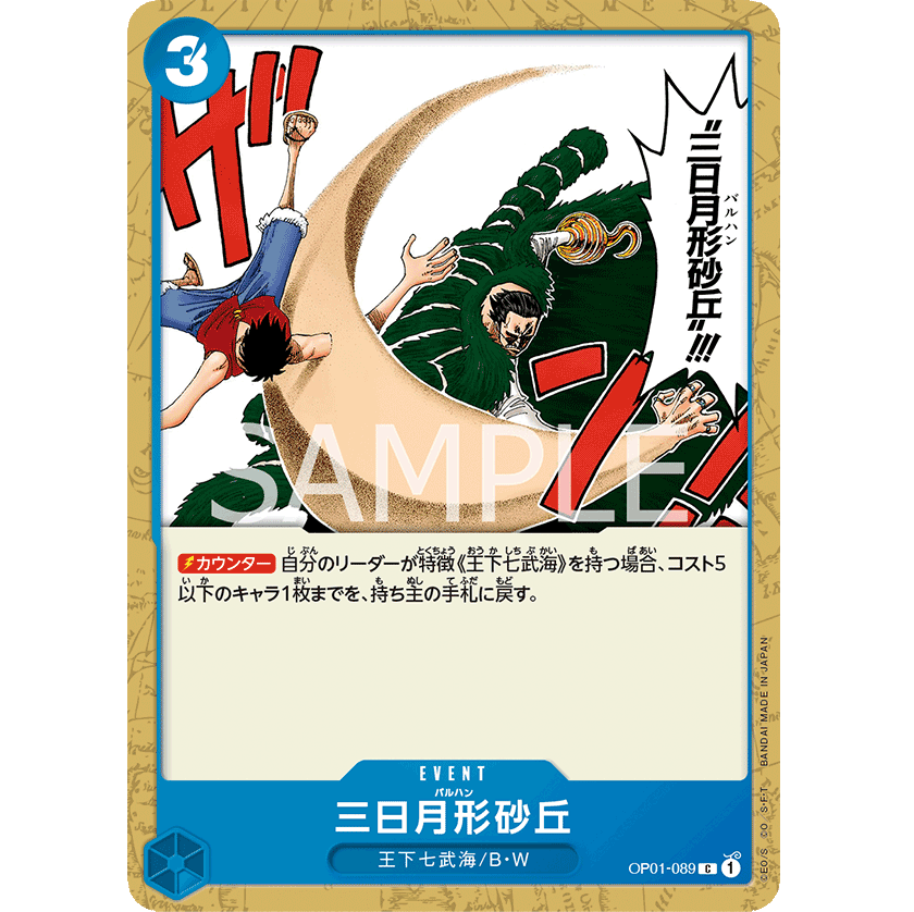 ONE PIECE CARD GAME OP01-089 C CRESCENT CUTLASS "ROMANCE DAWN JAPONÉS"