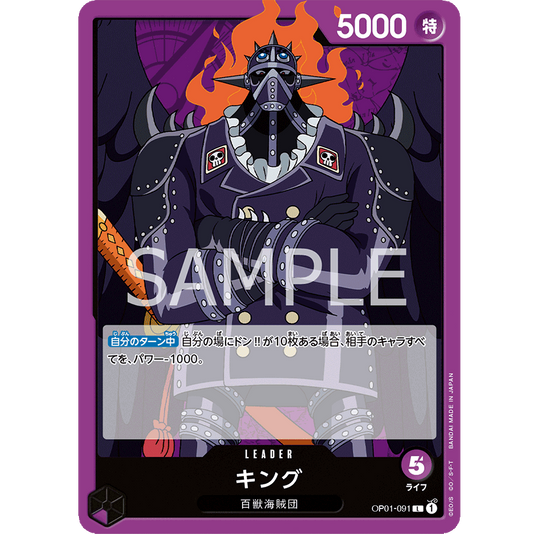 ONE PIECE CARD GAME OP01-091 L KING (V.1) "JAPANESE DAWN ROMANCE"