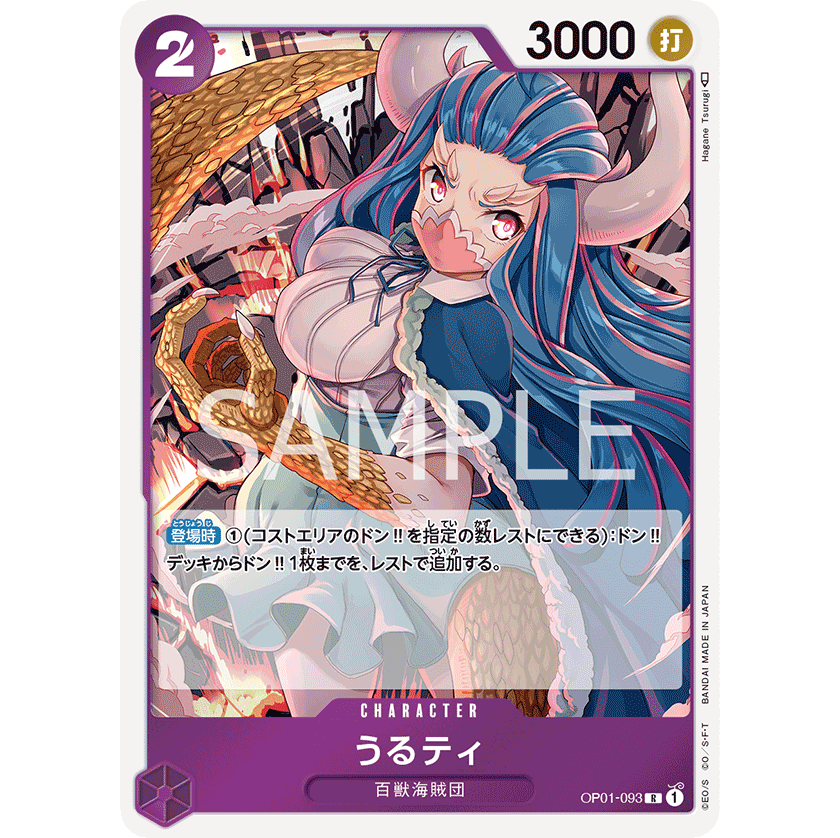 ONE PIECE CARD GAME OP01-093 R ULTI (V.1) "ROMANCE DAWN JAPONÉS"