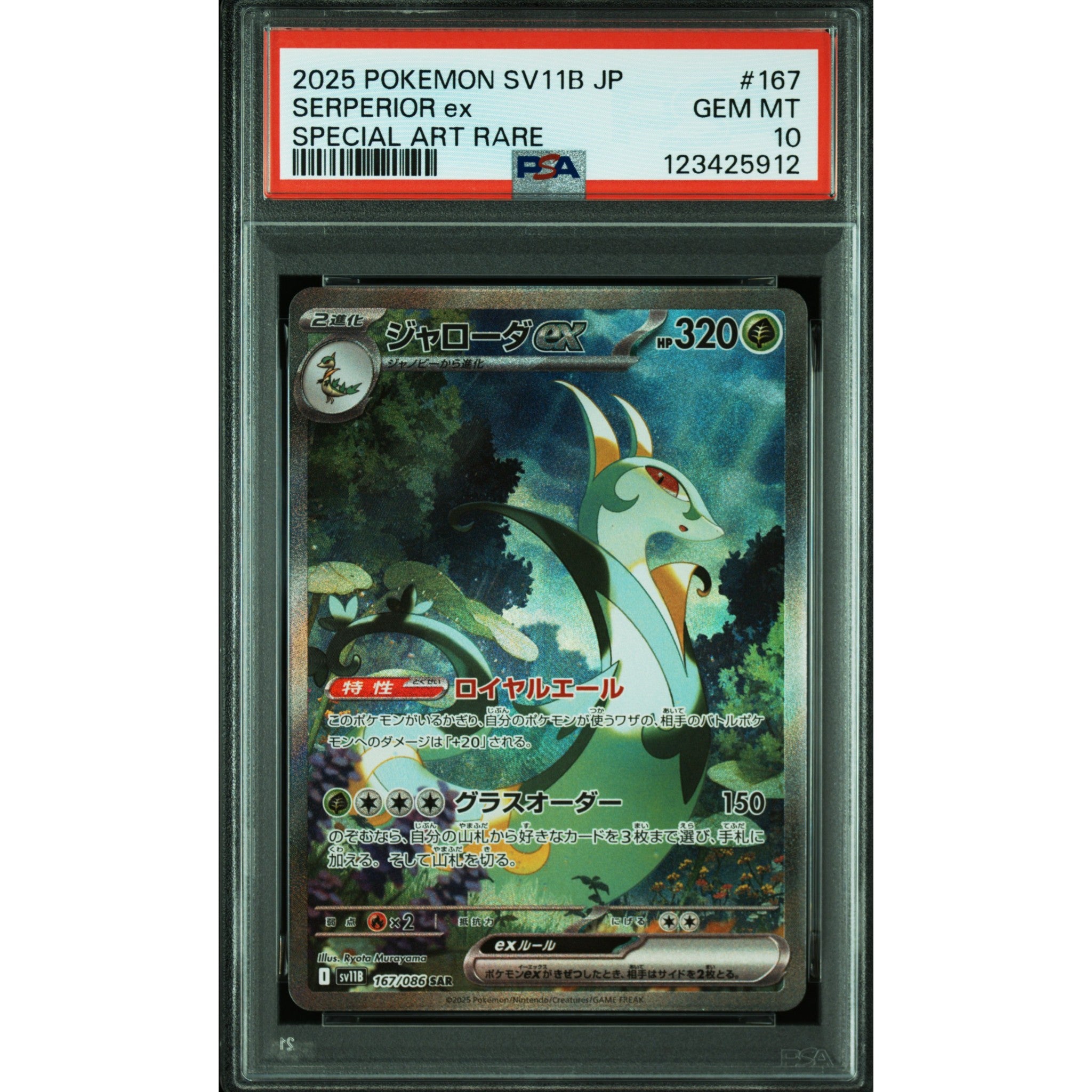 POKEMON SERPERIOR EX SAR 167/086 SV11B BLACK BOLT PSA 10 (JAPONÉS