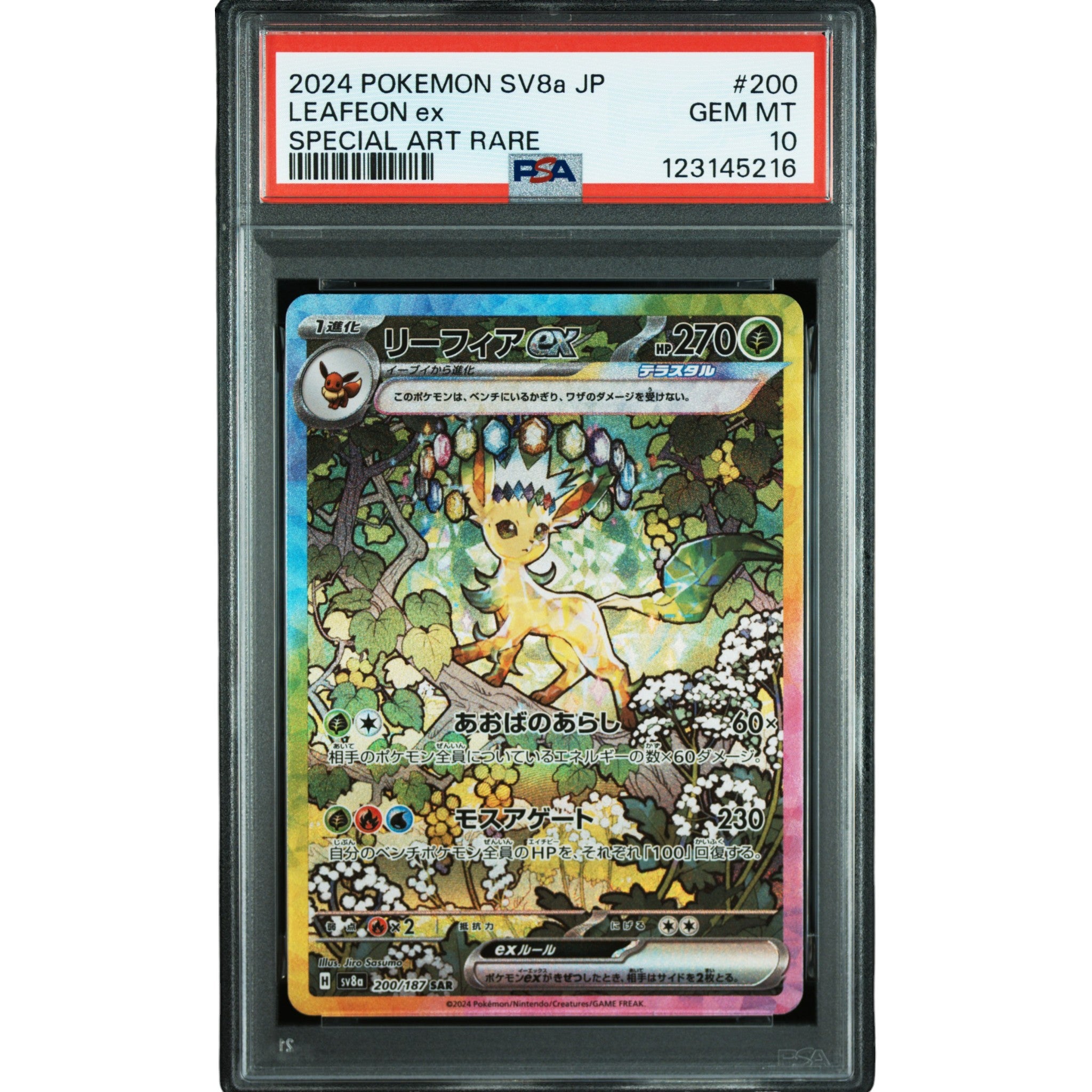 リーフィアex Pokemon 2024 sv8a Festival Terastal 200/187 SAR ex Leafeon 10 PSA SV8a 200/187 SAR ex Leafeon SAR ポケモンカードゲーム