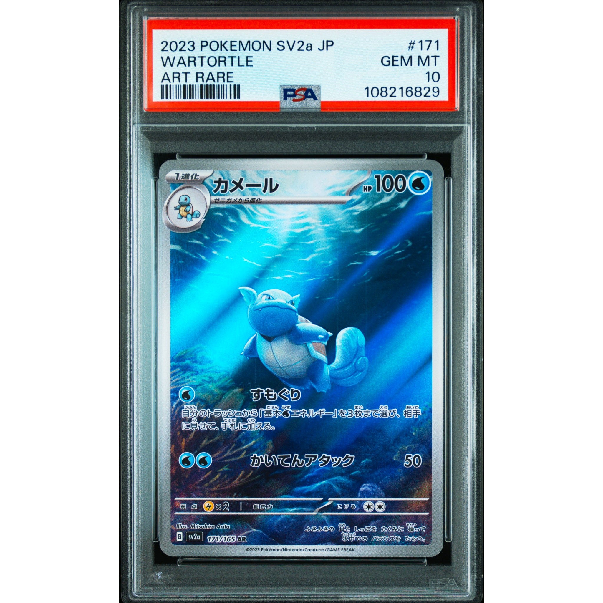POKEMON WARTORTLE AR 171/165 SV2A POKEMON 151 PSA 10 (JAPONÉS