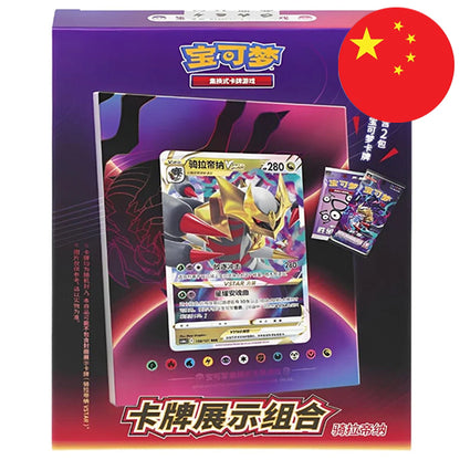 GIRATINA V-STAR POKEMON DISPLAY SET (CHINO)