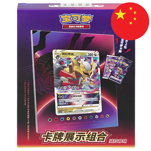 GIRATINA V-STAR POKEMON DISPLAY SET (CHINO)