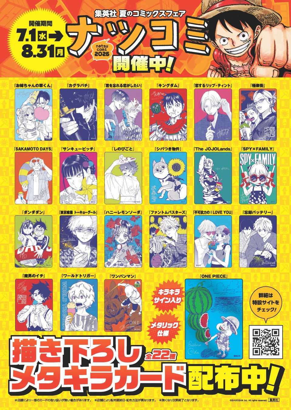 METAKIRA NATSUCOMI SUMMER COMIC 2026 LIMITED PROMOS