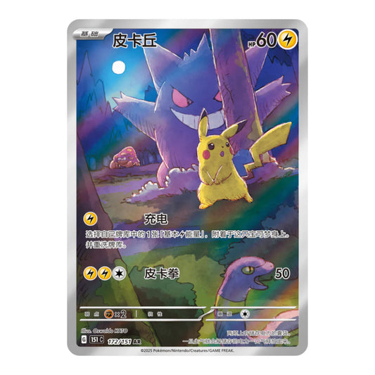 BOOSTER POKEMON CHINESE COLLECT 151 C V3 SUPRISE SLIM