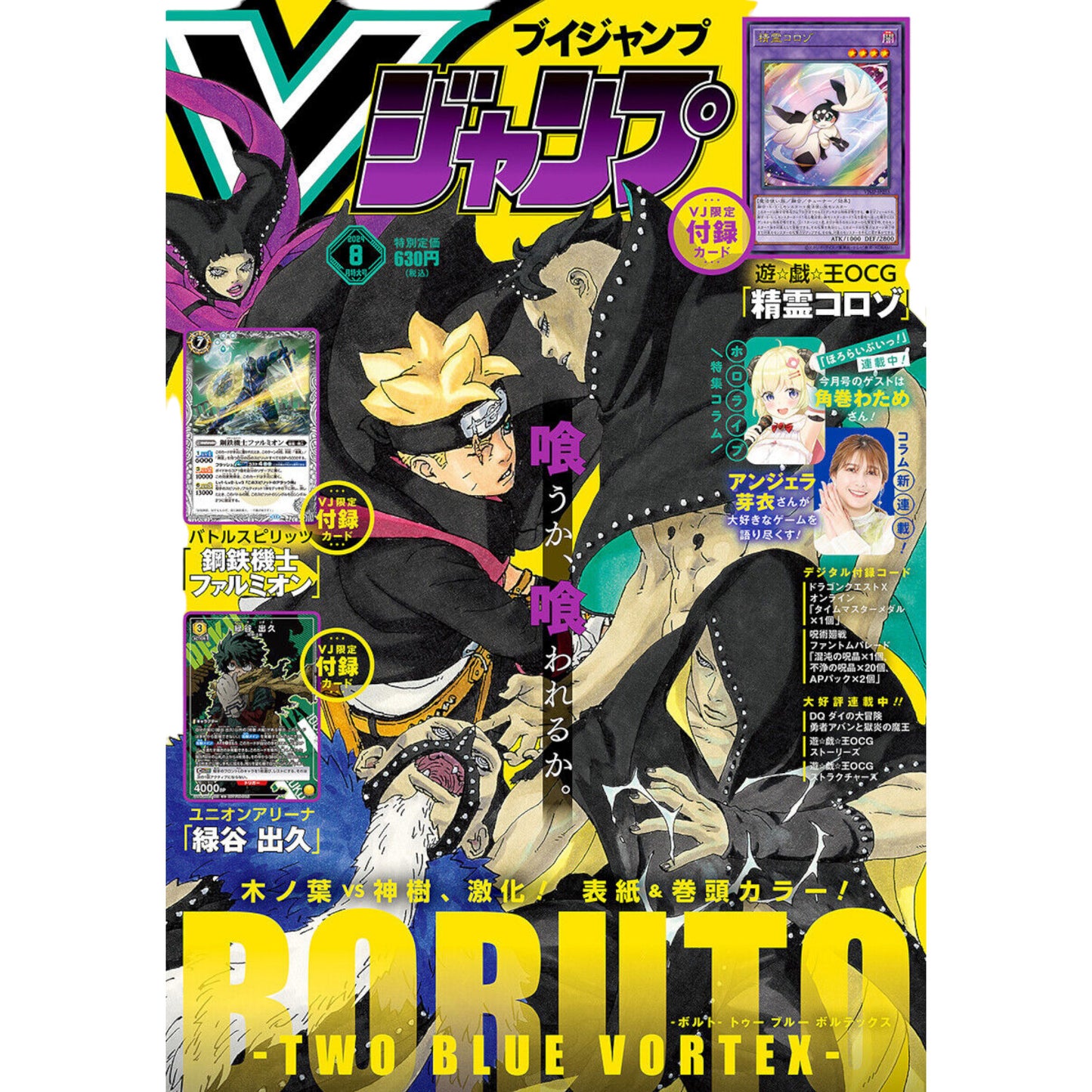 V JUMP BORUTO MAGAZINE VOL. 10 - PROMO SABO P-044