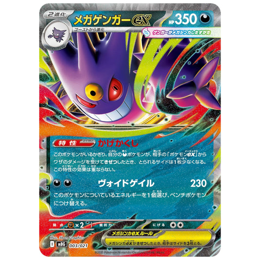 MEGA GENGAR EX 003/021 MBG POKEMON (JAPONÉS)