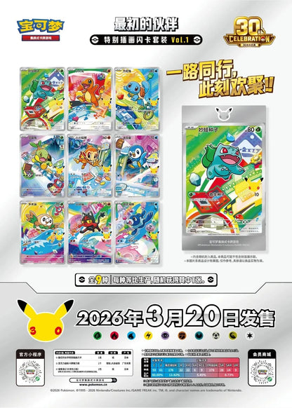 POKEMON 30 ANNIV. CELEBRATIONS FIRST PARTNER CARD SET (S-CHINO)