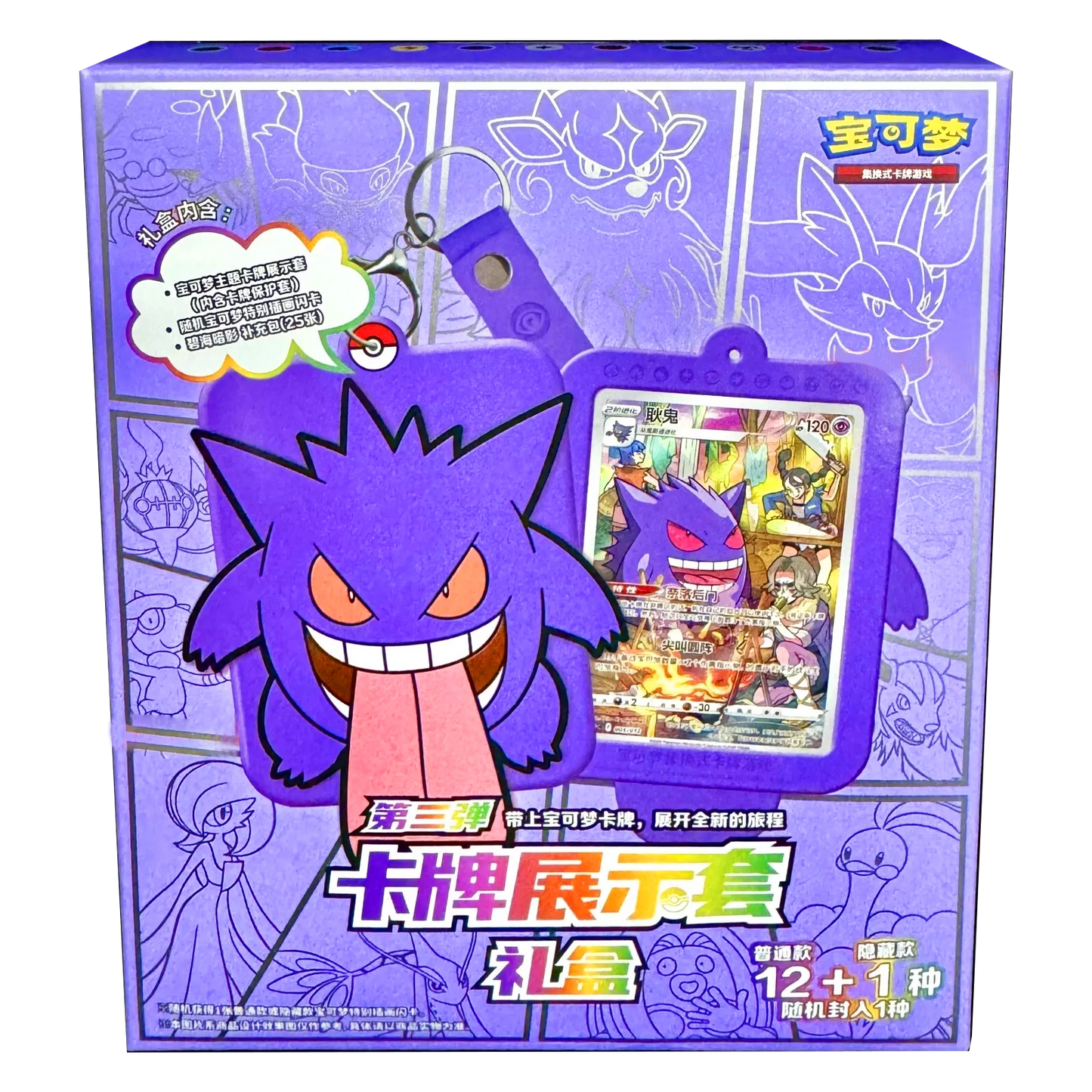 POKEMON SIMPLIFIED CHINESE GENGAR CARD DISPLAY GIFT SET (RANDOM)