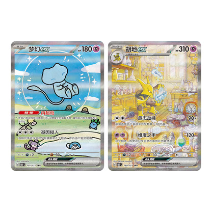 BOOSTER POKEMON CHINESE COLLECT 151 C V3 SUPRISE SLIM
