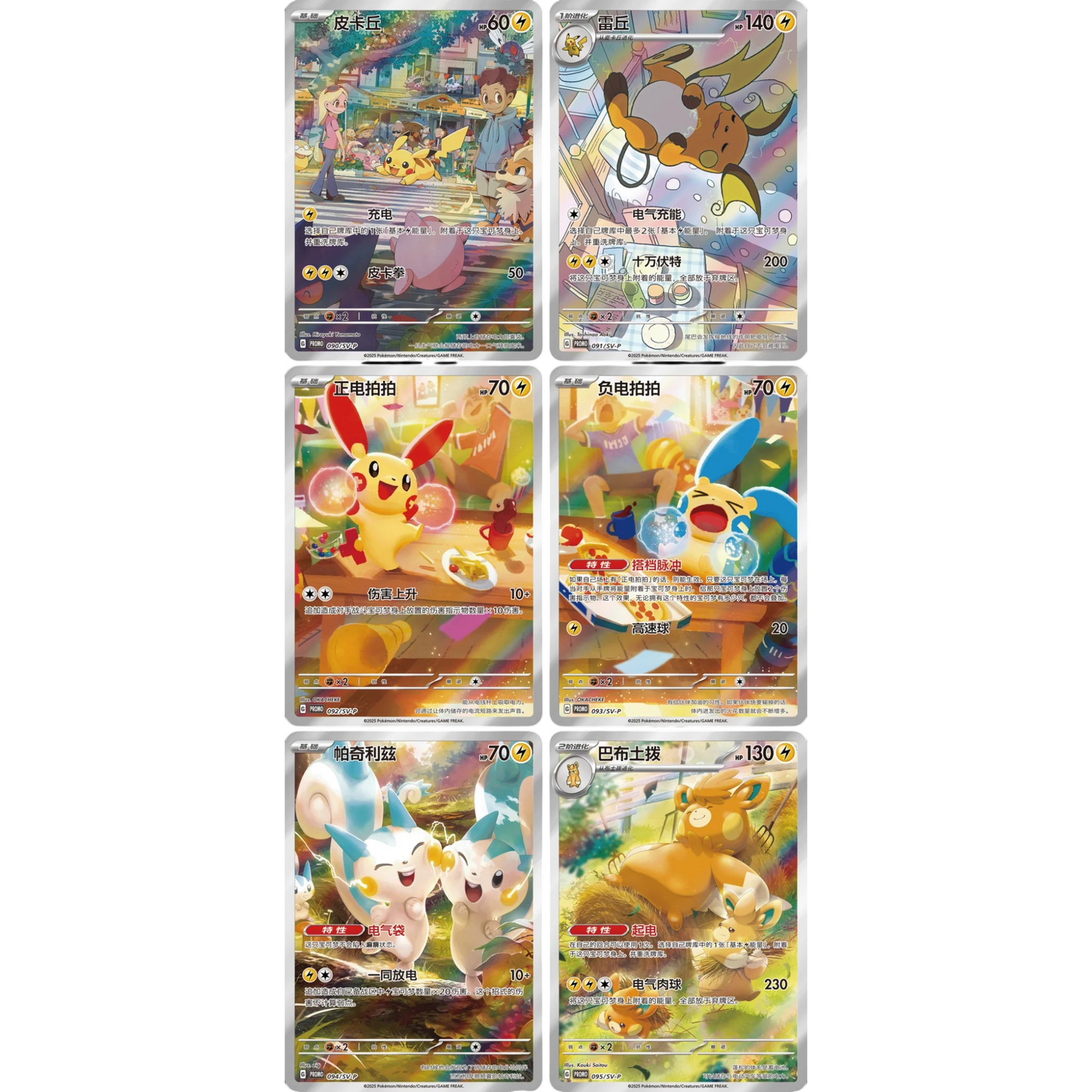 POKEMON ELECTRIC PLUSH DISPLAY GIFT BOX - CHINO