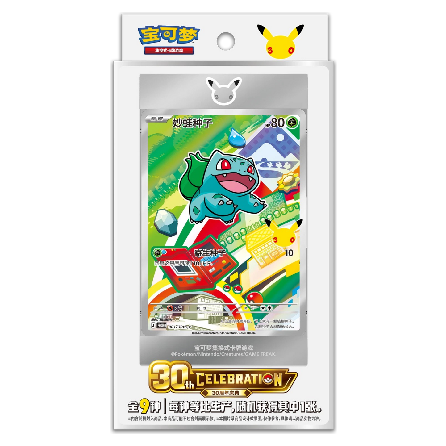 POKEMON 30 ANNIV. CELEBRATIONS FIRST PARTNER CARD SET (S-CHINO)