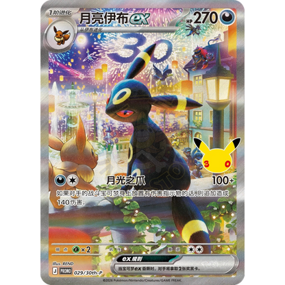 POKEMON 30 ANIVERSARIO CELEBRACIONES COLLECTOR DISPLAY BOX (CHINO)