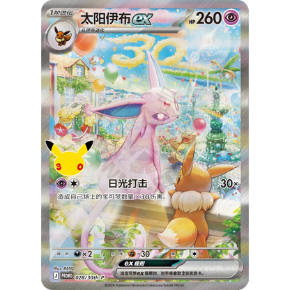 POKEMON 30 ANIVERSARIO CELEBRACIONES COLLECTOR DISPLAY BOX (CHINO)