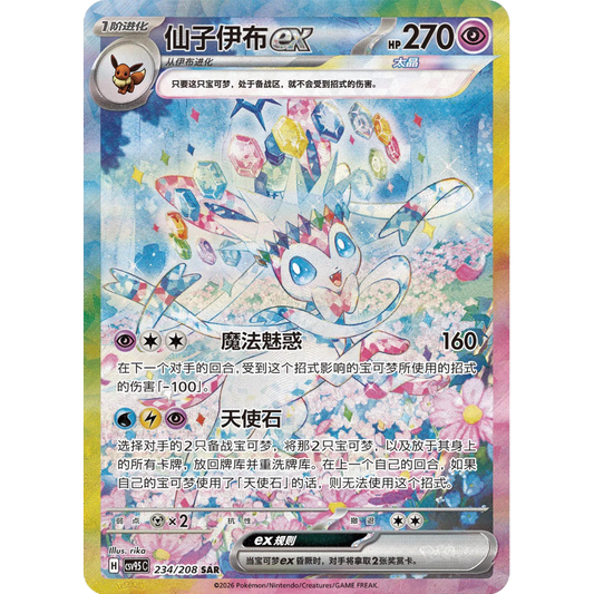 POKEMON TERASTAL GATHERING CAJA CSV9.5C (CHINO)