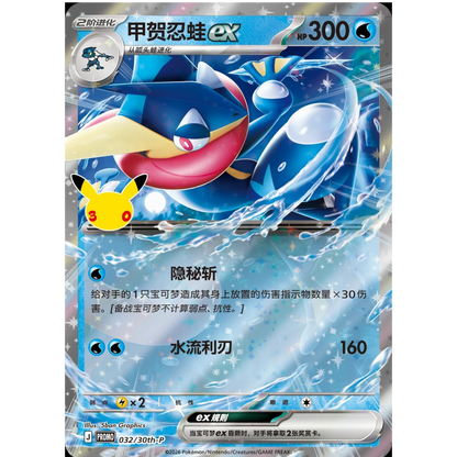 POKEMON 30 ANIVERSARIO CELEBRACIONES GRENINJA EX CARD DISPLAY (CHINO)