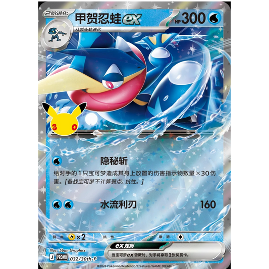 POKEMON 30 ANIVERSARIO CELEBRACIONES GRENINJA EX CARD DISPLAY (CHINO)