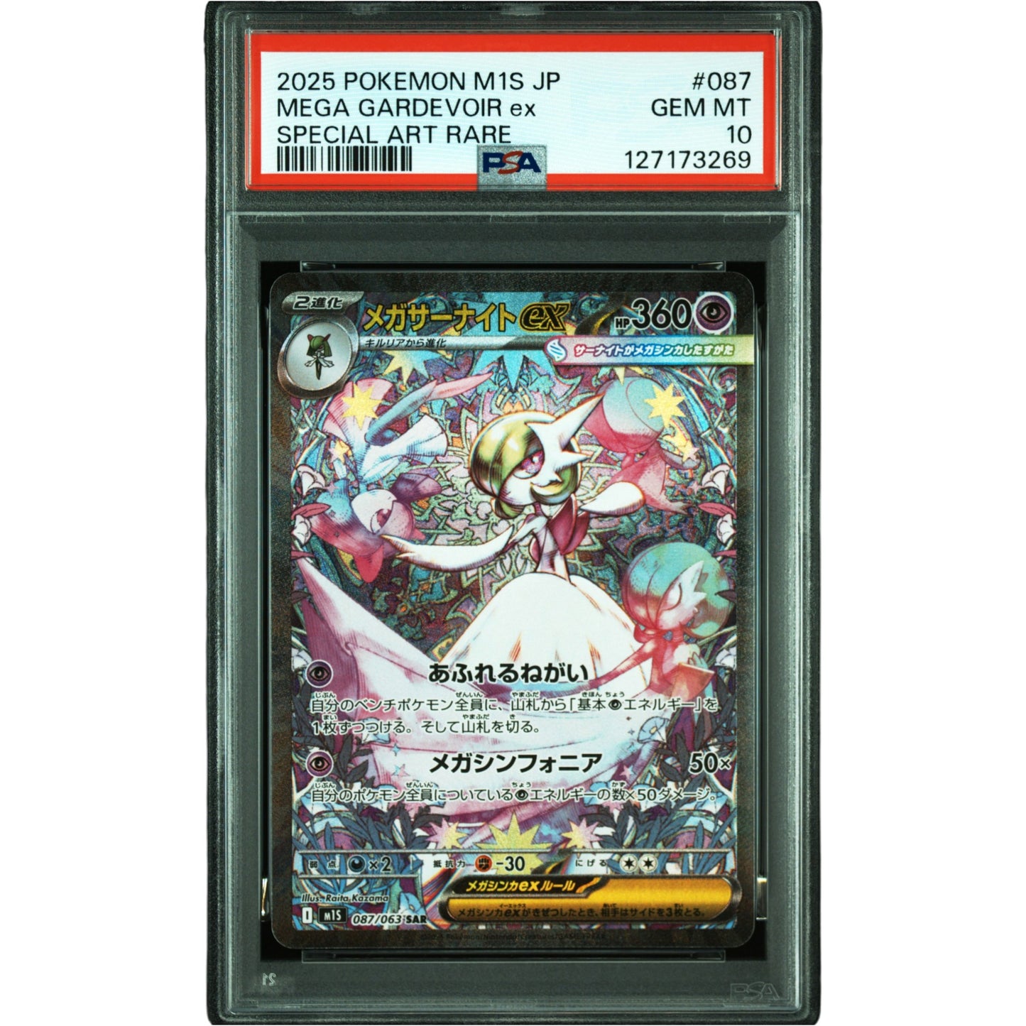 POKEMON MEGA GARDEVOIR 087/063 SAR M1S MEGA SYMPHONIA PSA 10 (JAPONÉS)