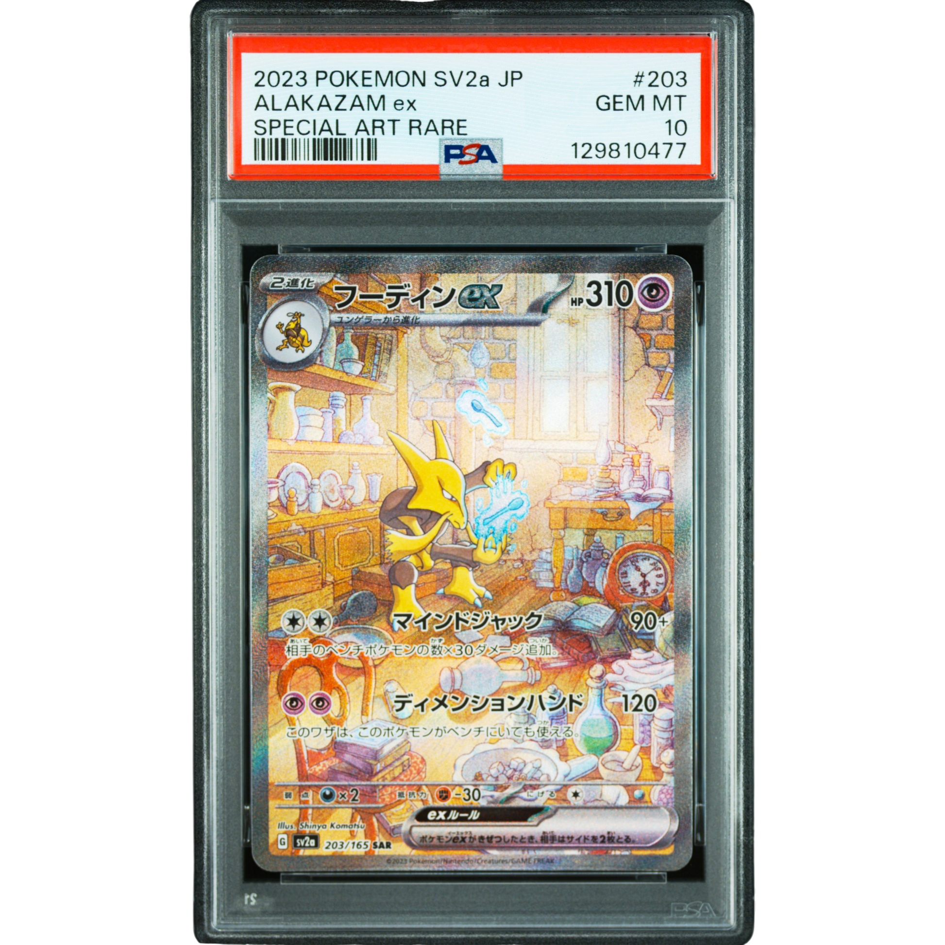 POKEMON ALAKAZAM EX 203/165 AR SV2A 151 PSA 10 (JAPONÉS) – SUNNY