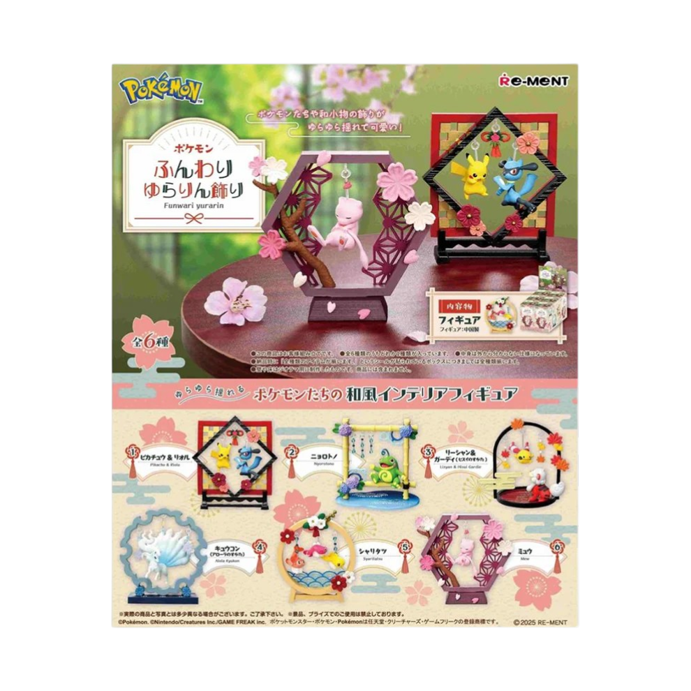 POKEMON SOFT & SWAYING (MYSTERY)